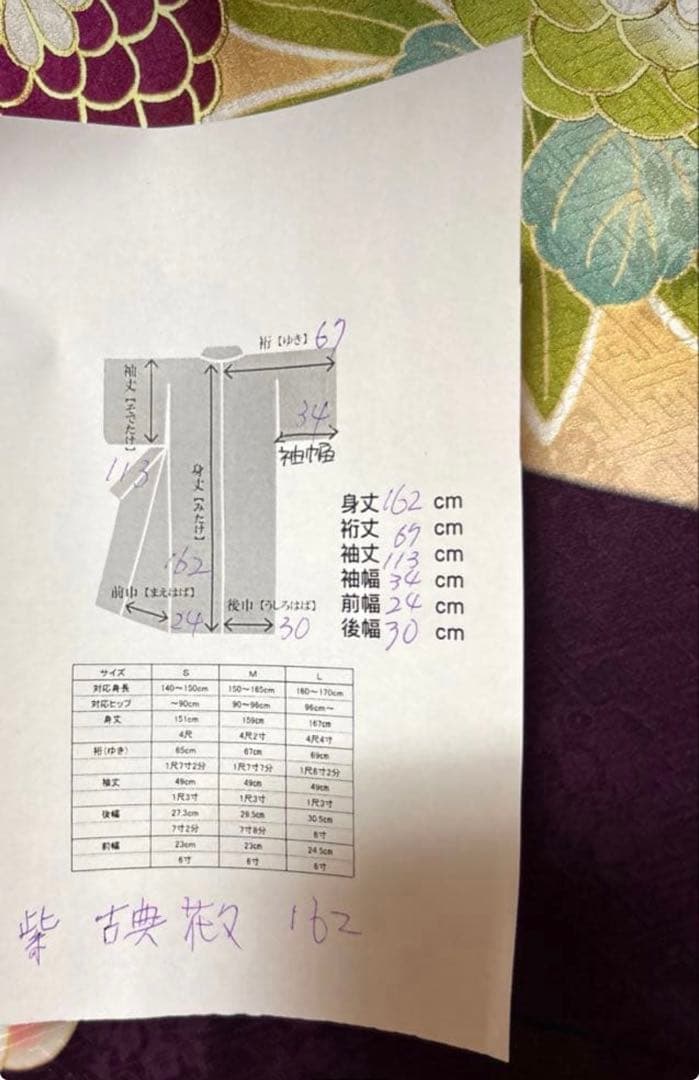 紫 古典柄 花々 振袖 身丈162
