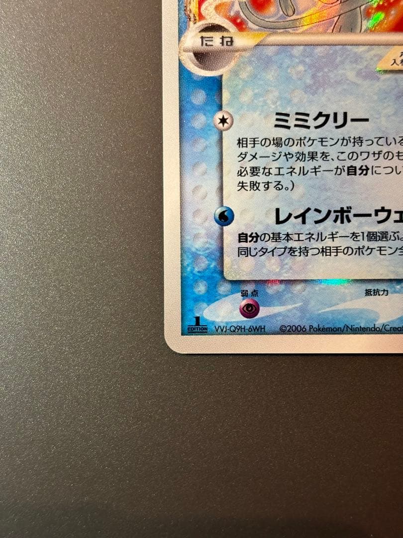 ミュウ ☆ スター 015/068 δ デルタ種　1st ED