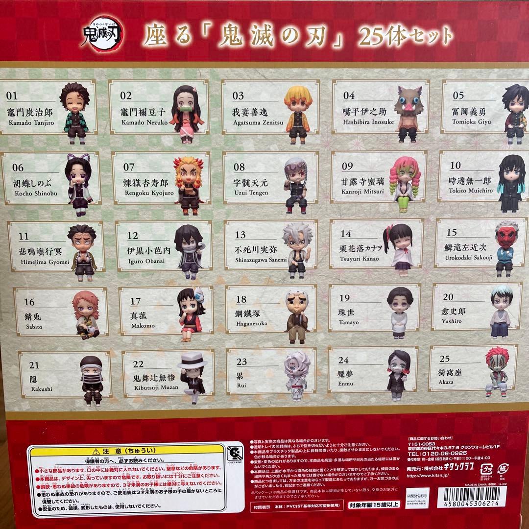 鬼滅の刃 座る「鬼滅の刃」 25体+伊之助素顔1体セット　限定BOX