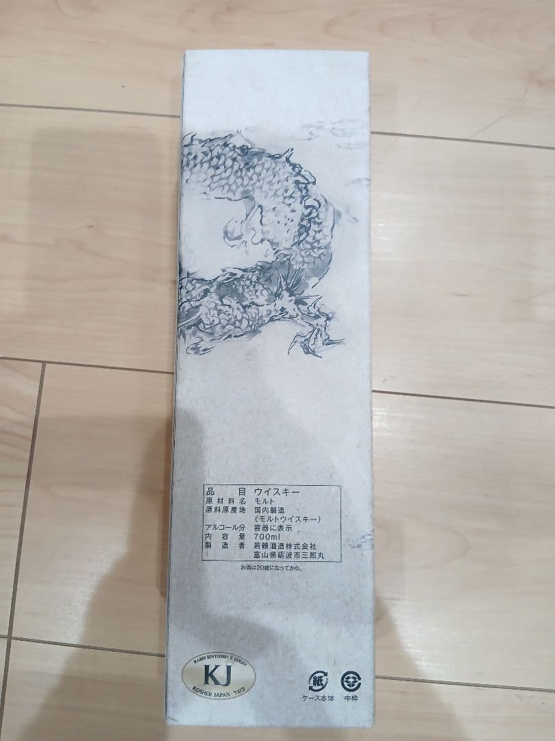 三郎丸限定ウイスキー