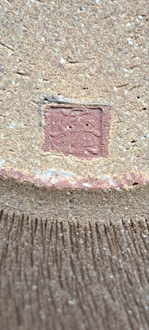 人間国宝　福島善三　小石原焼　鉄秞掛分鉢　箱なし 宮内庁お買い上げ作品と同手