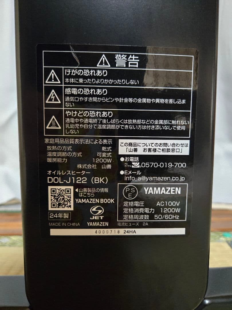 山善 YAMAZEN オイルレスヒーター DOL-J122