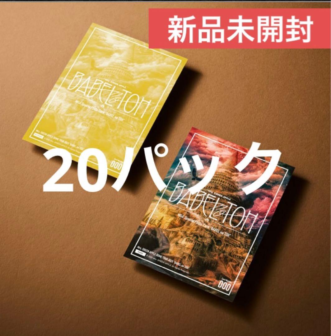 Mrs. GREEN APPLE ミセス　BABEL フォトカード　20点