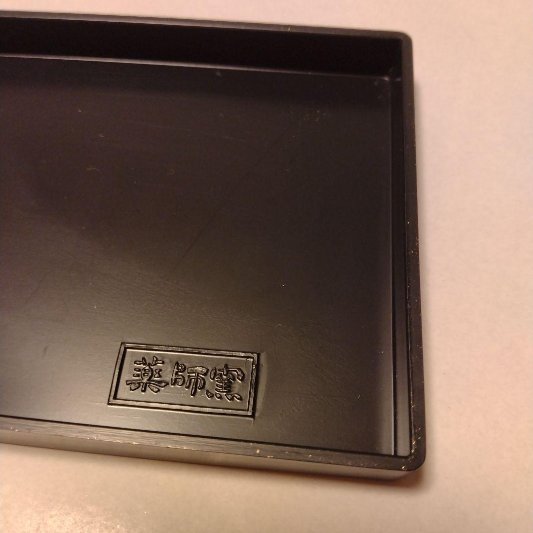 【U981】黒台　薬師窯　飾り台　陶器　ガラス