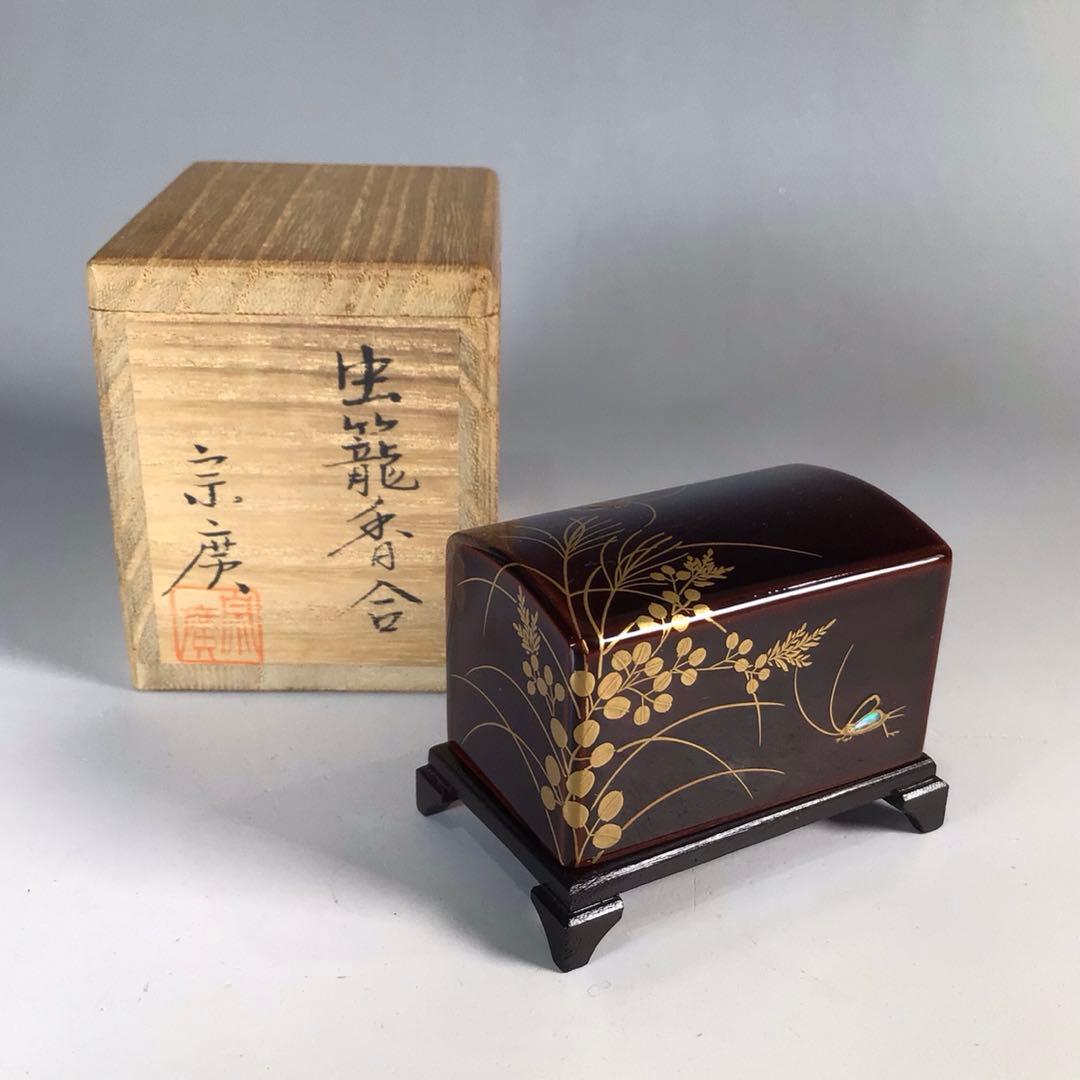 Ｎ１０００　香合　『道場宗廣作』『溜塗』『虫草蒔絵』『虫籠香合』　共箱　茶道具