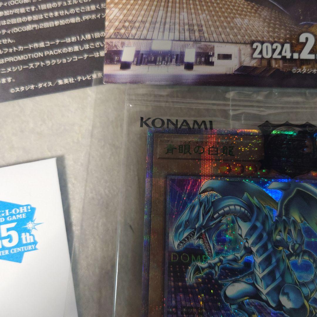 期間限定セール　未開封品 遊戯王OCG 25周年 青眼の白龍　プロモパック