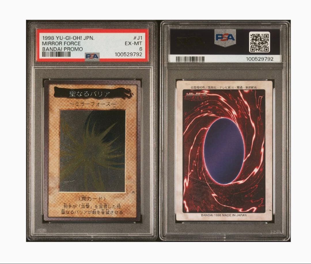 遊戯王 バンダイ 聖なるバリアミラーフォース PSA6 プロモ J1 安心鑑定可