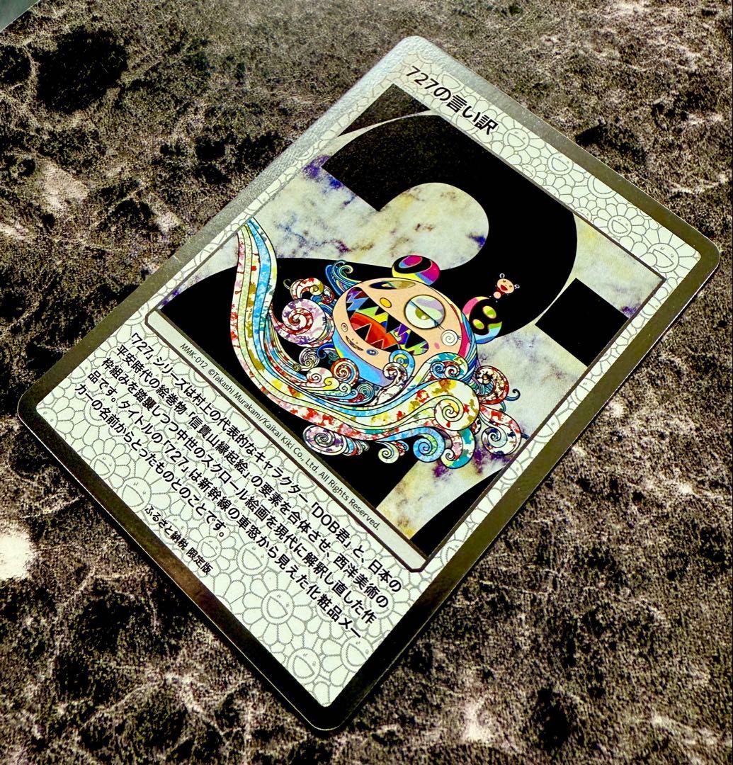 【美品】727の言い訳　SA　村上隆