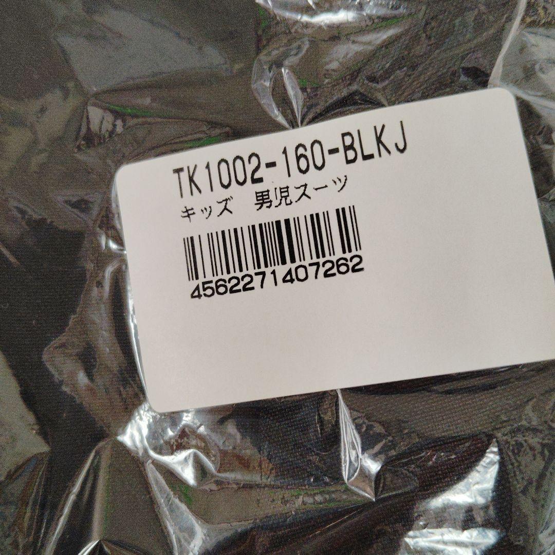 ベスト付きスーツ 160