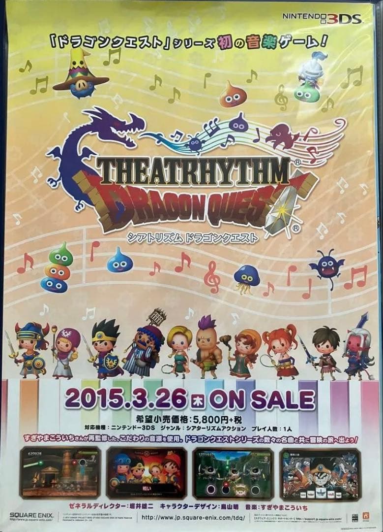 希少　店頭用　シアトリズム ドラゴンクエスト THEATRHYTHM　ポスター