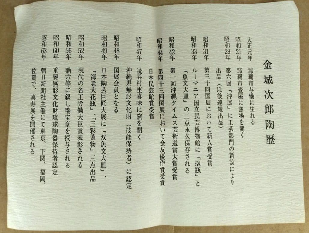 【本物保証】金城次郎 抱瓶(魚紋抱瓶）共箱 栞 人間国宝 美品 壷屋焼 やちむん