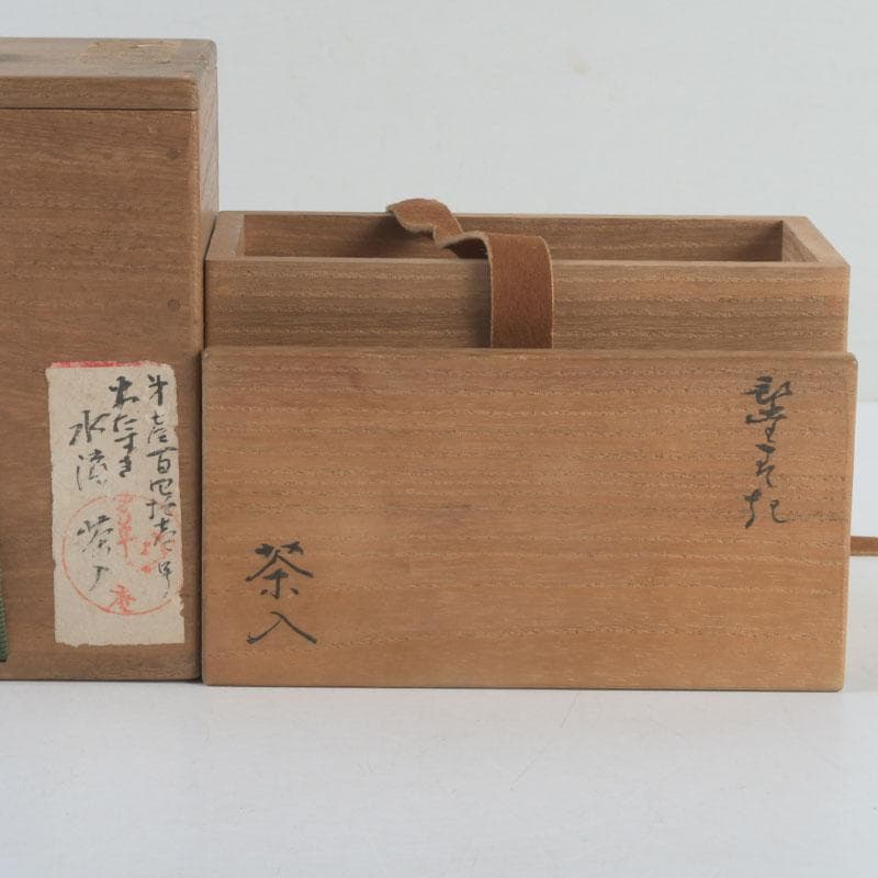 茶道具　備前焼　古備前　火襷　水滴　茶入　袱紗付　共箱二重箱　V　9374