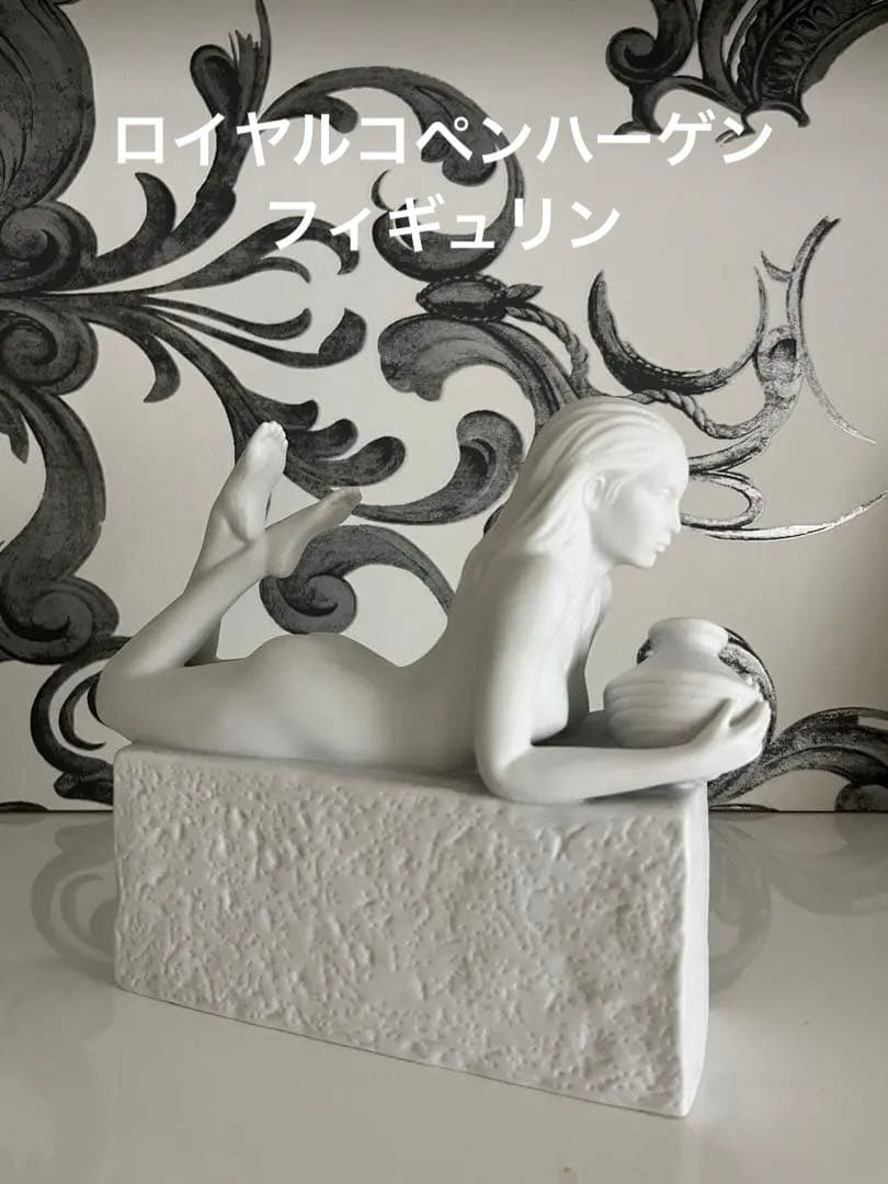 【希少】ロイヤルコペンハーゲン　フィギュリン　アクエリアス　水瓶座