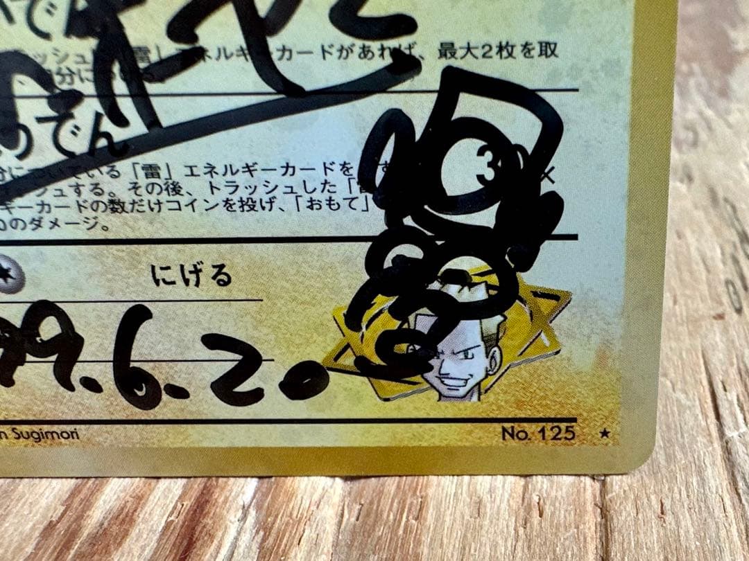 <希少・美品> にせDr.オーヤマ直筆サイン入り / マチスのエレブー /ポケカ