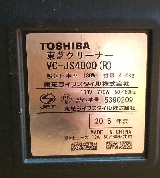 【付属品あり】TOSHIBA サイクロン掃除機トルネオ VC-JS4000