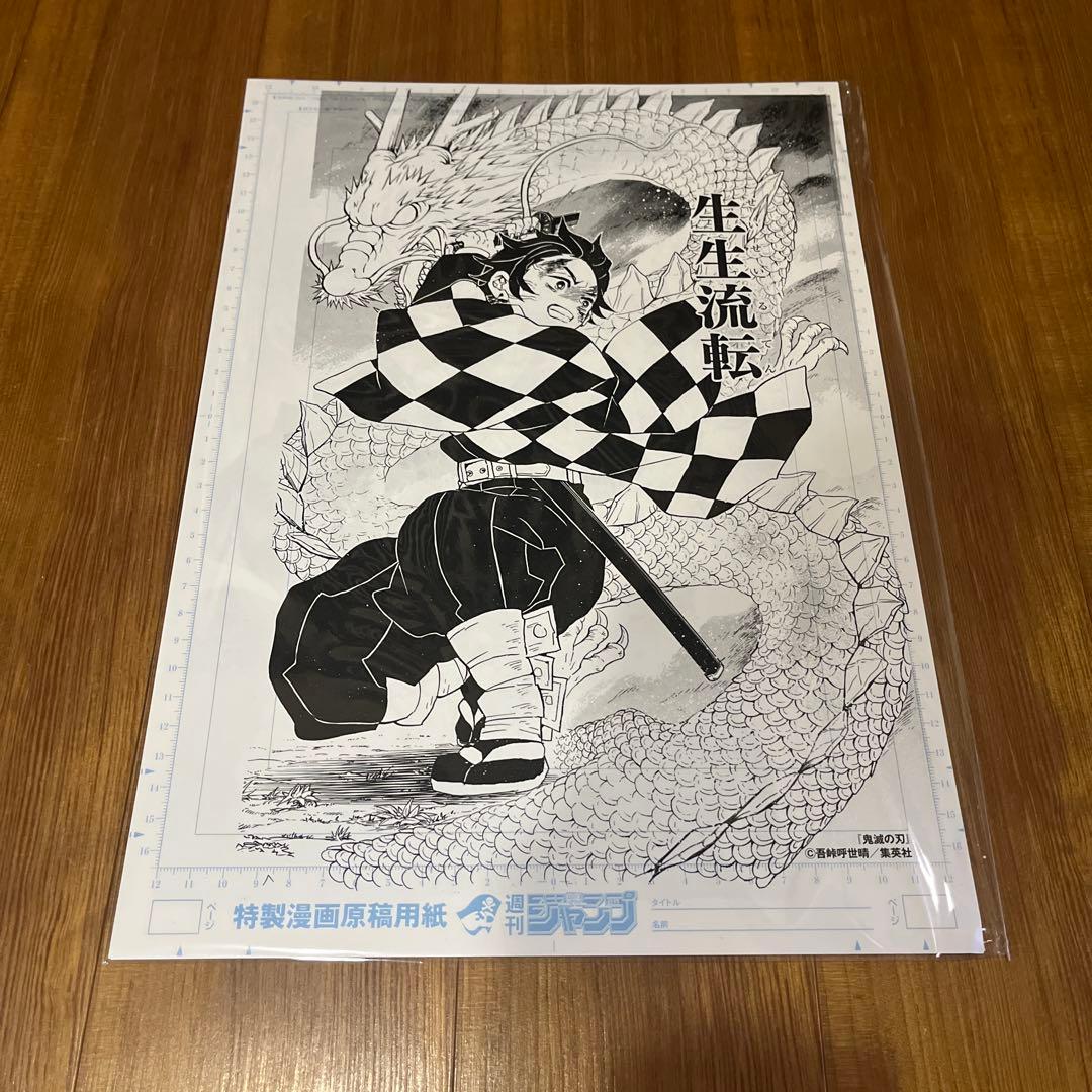 鬼滅の刃アニメ放送記念キャンペーン　複製原画セットTSUTAYA 当選通知書付