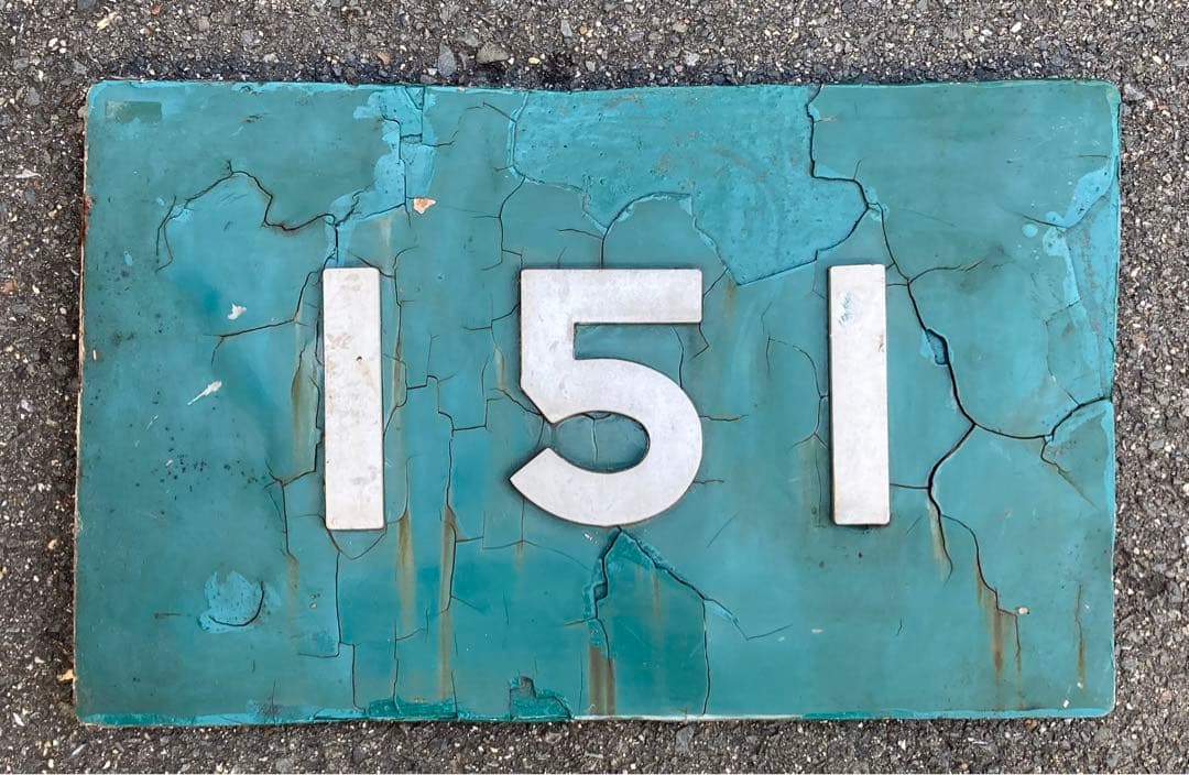 京阪151 ナンバープレート