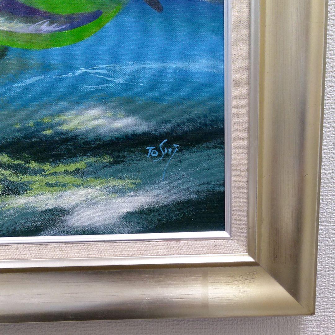 肉質油絵　横　F20　イルカ　額装仕上げ品