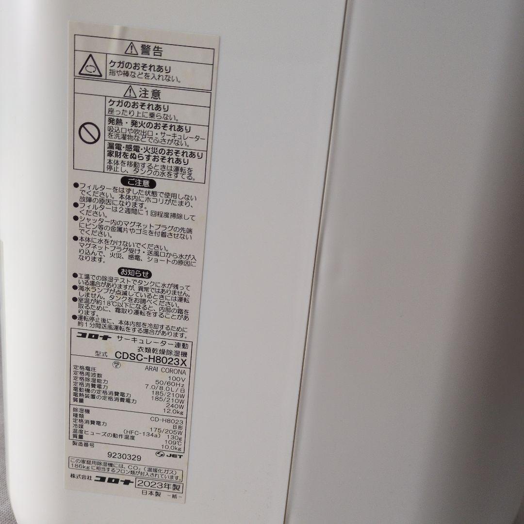 コロナ サーキュレーター 衣類乾燥除湿機 CDSC-H8023X-W