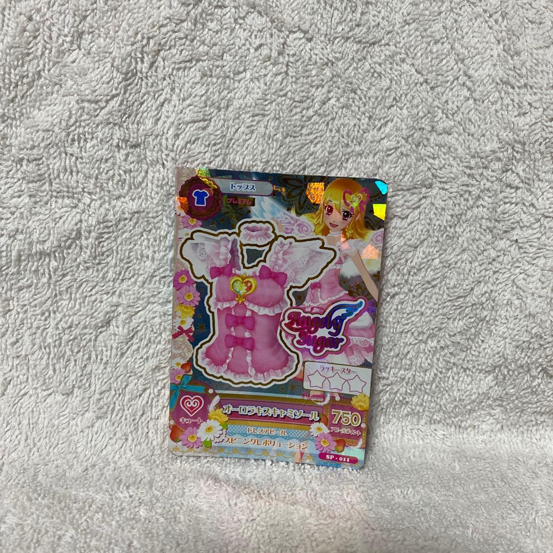 値下げしました！レア　アイカツカード　オーロラキスコーデ