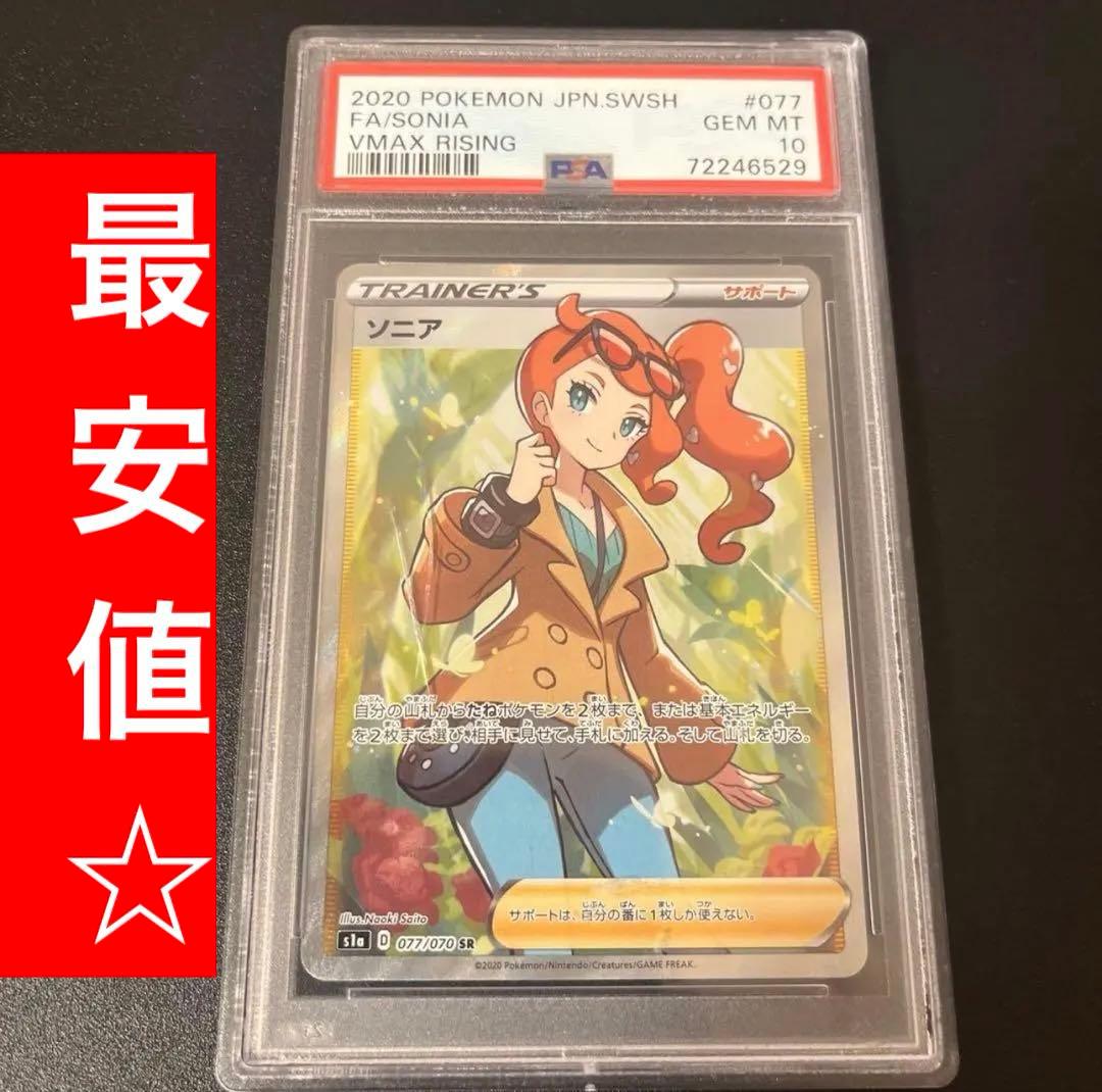 ソニア 077/070 sr ケース傷あり　psa10