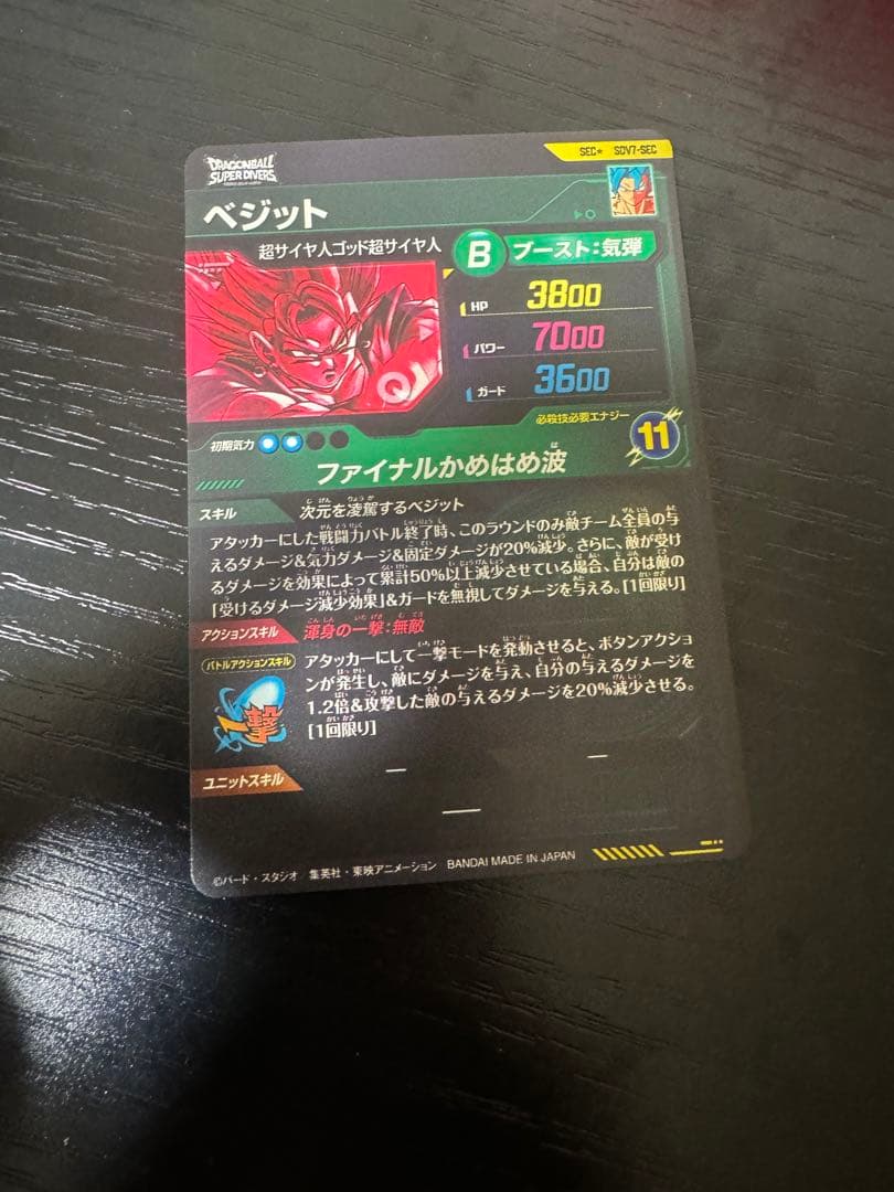 ドラゴンボールスーパーダイバーズ　ベジットsecパラレル