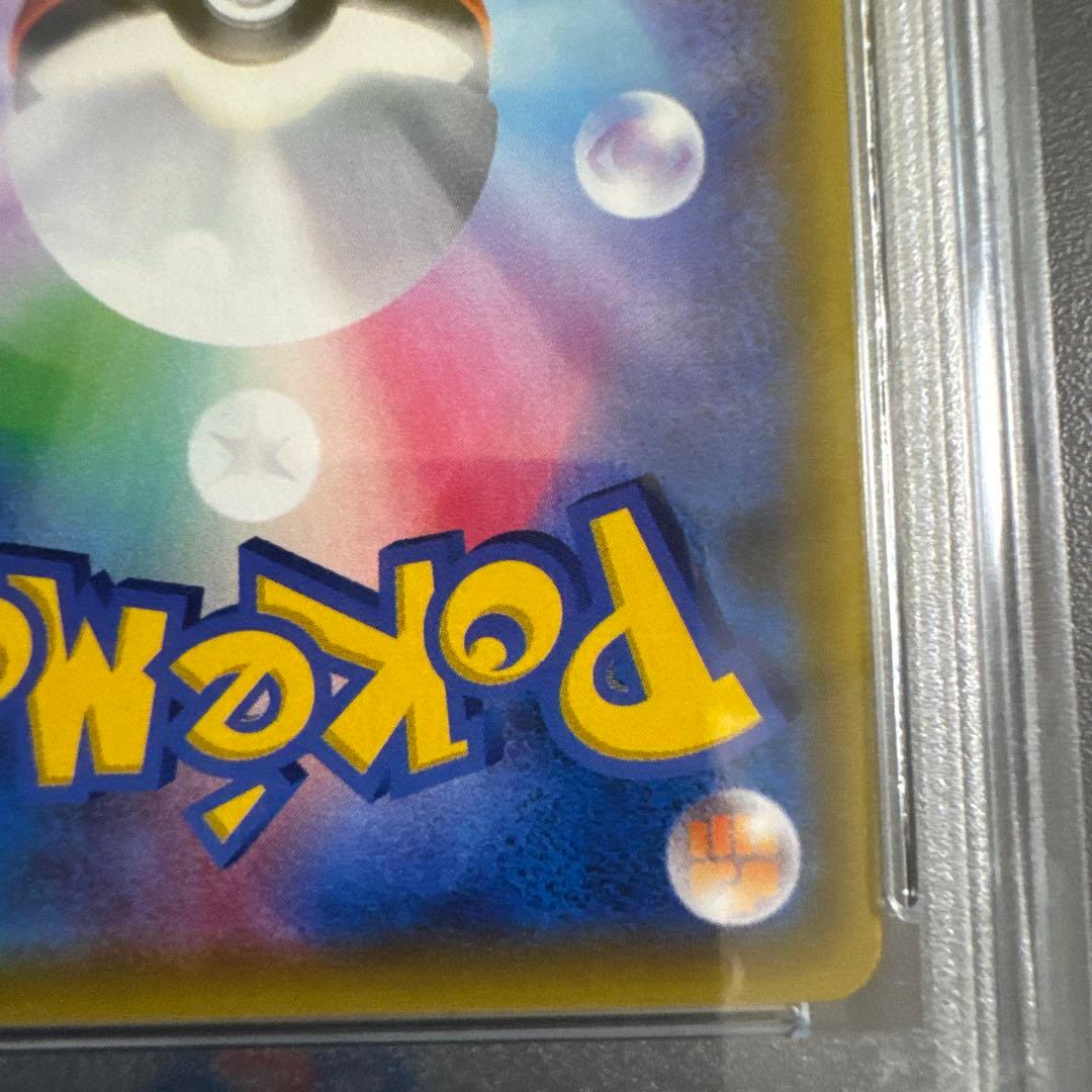 ピカチュウVMAX HR S4 仰天のボルテッカー psa10