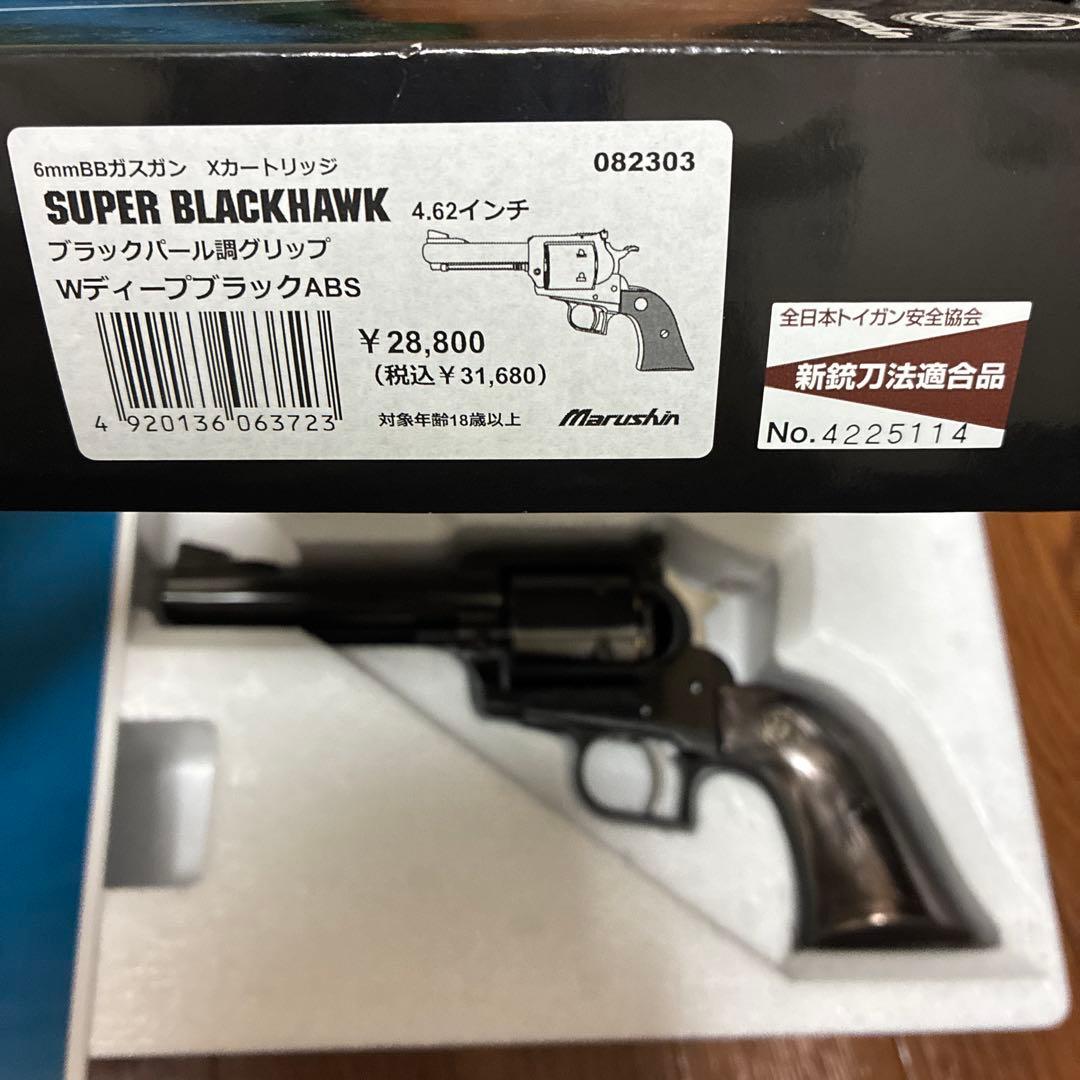 SUPER BLACKHAWK リボルバー 4.62インチ