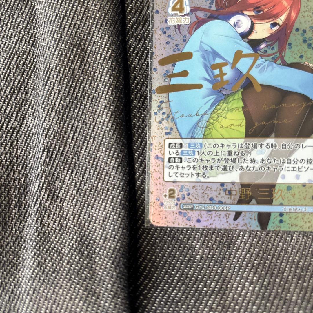 五等分の花嫁カードゲーム スタートデッキ 中野三玖 SDSP