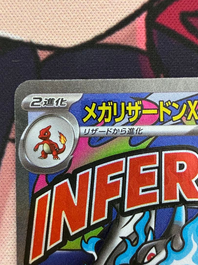 メガリザードンX ex MA中国語 箔押しエラー マグネットローダー付き