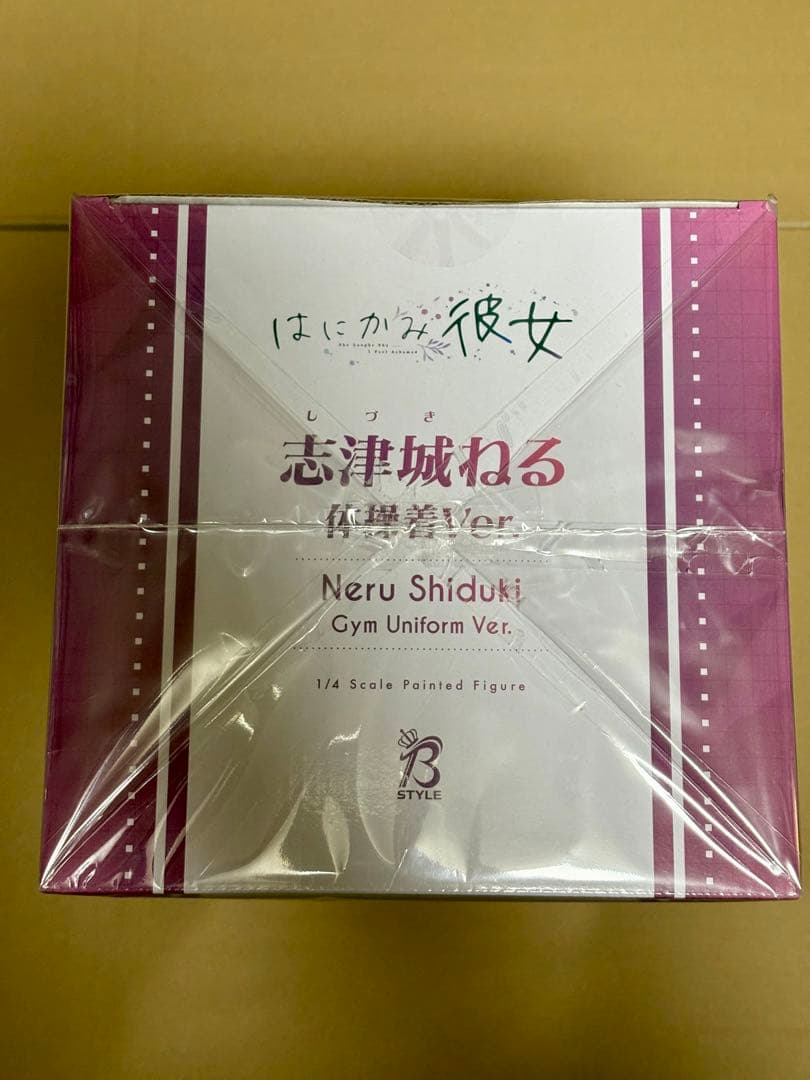 はにかみ彼女 志津城ねる 体操着Ver. FREEing