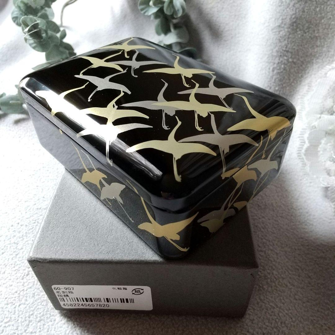 【新品】名刺箱　宮内庁御用達 漆器 山田平安堂　翔鶴　小物入れ