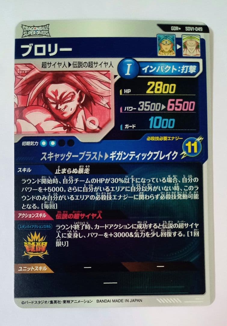 美品■ドラゴンボールスーパーダイバーズ GDR*SDV1-049 ブロリー