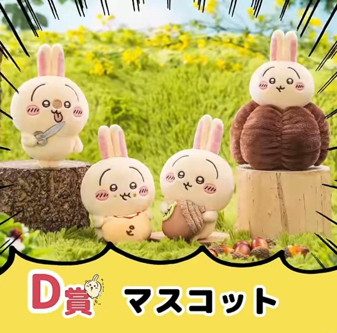 2月22日まで！ちいかわ うさぎだらけくじ まとめ売り 合計296点