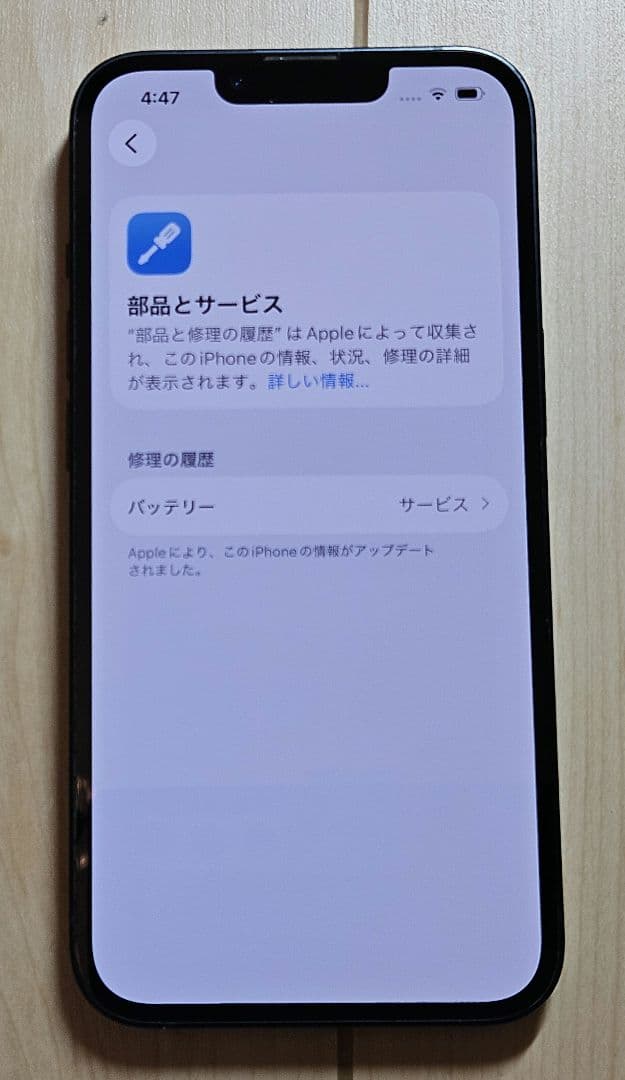 iPhone 13 256GB　①