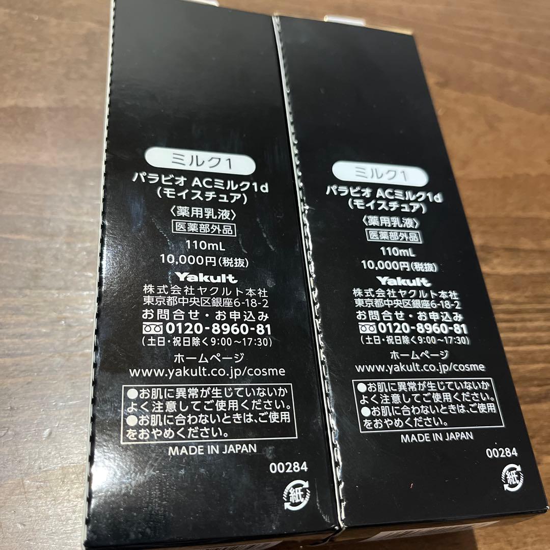 パラビオ　ACミルク １ｄ　（モイスチュア）　2本セット