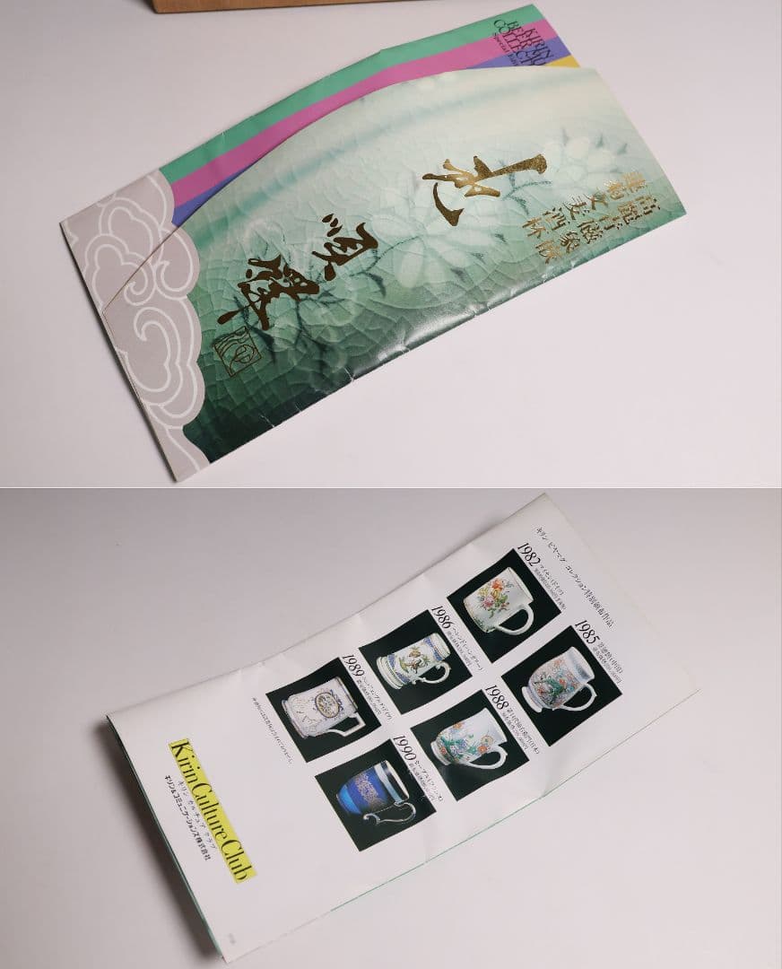 池順鐸 高麗青磁象嵌 蓮菊文 麦酒杯 キリンビアマグコレクション CM176