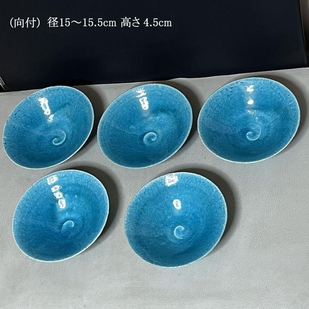 荒木義隆 トルコ青 向付五客 小鉢五客 共箱 トルコブルー 懐石道具