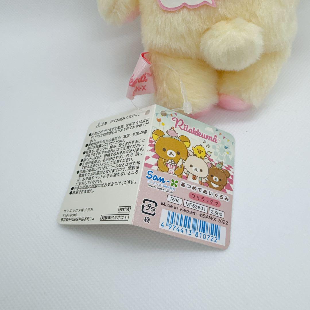 Rilakkumaリラックマ　おかしな遊園地　コリラックマ　あつめてぬいぐるみ①