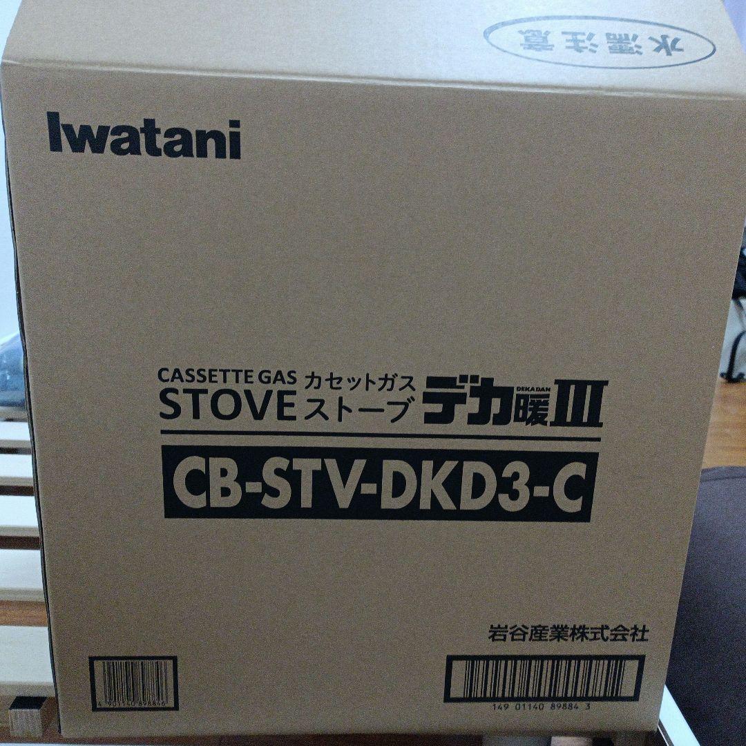 Iwatani カセットガスストーブ デカ暖 III