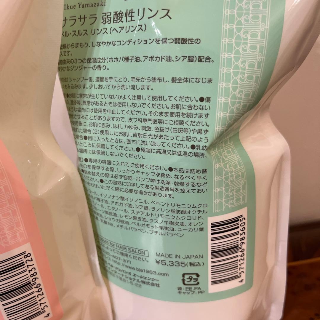 新品未使用品　ベルジュバンスシャンプー＆リンス 1000mlセット割り