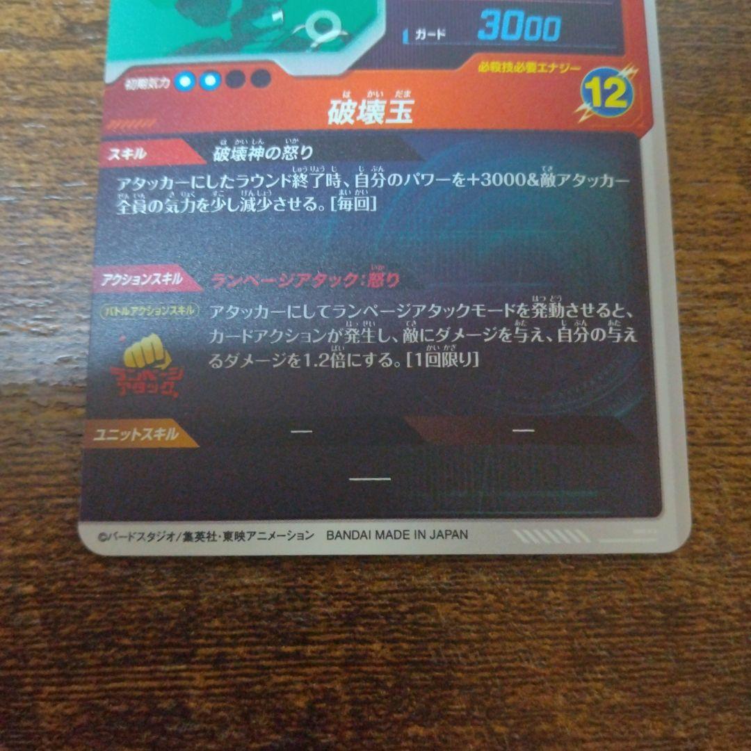 ドラゴンボールスーパーダイバーズ SDV2-056 ビルス