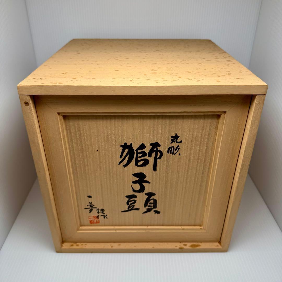 未使用 木彫 獅子頭 横山一夢作 木製 獅子 置物 共箱 説明書 作家物