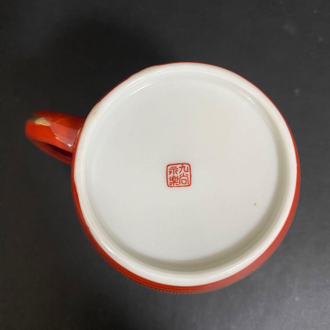 蔵出し　昭和初期　九谷焼 マグカップ 戦前輸出用 永楽窯 朱色唐草金彩永楽　希少