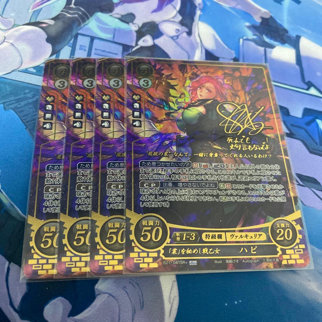 サイファ　ハピ　SR＋　4枚