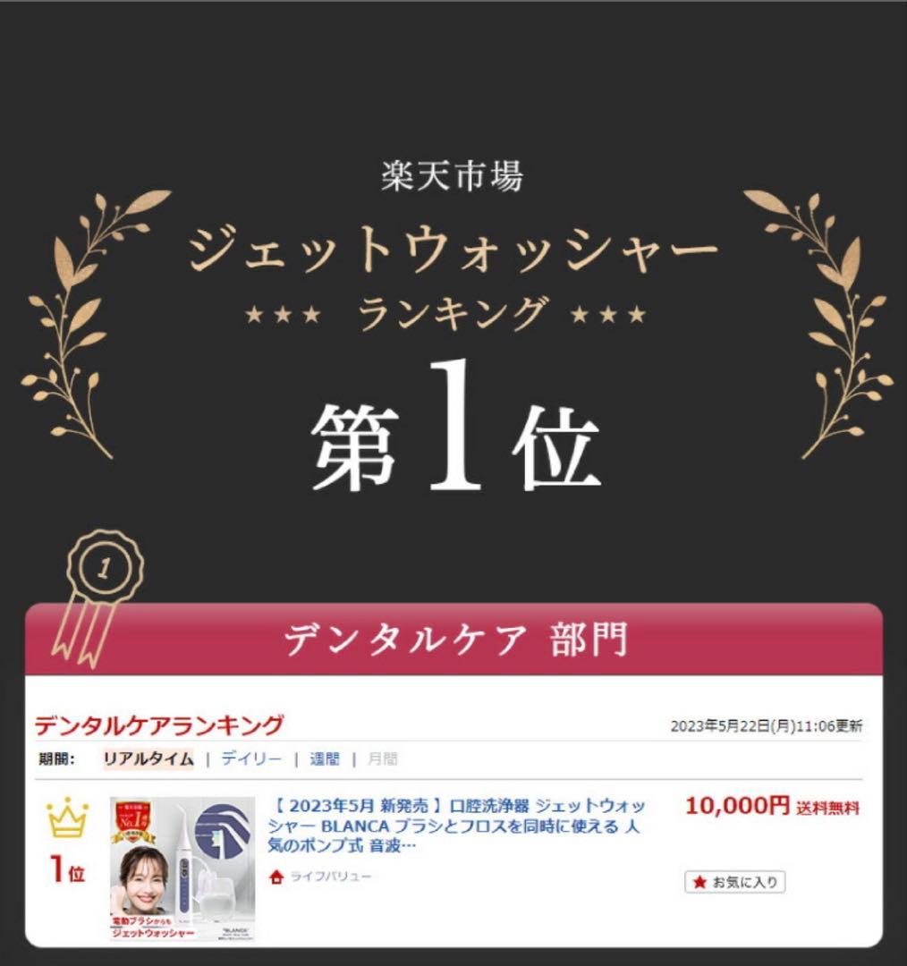 口腔洗浄器 ジェットウォッシャー BLANCA 新品未使用未開封