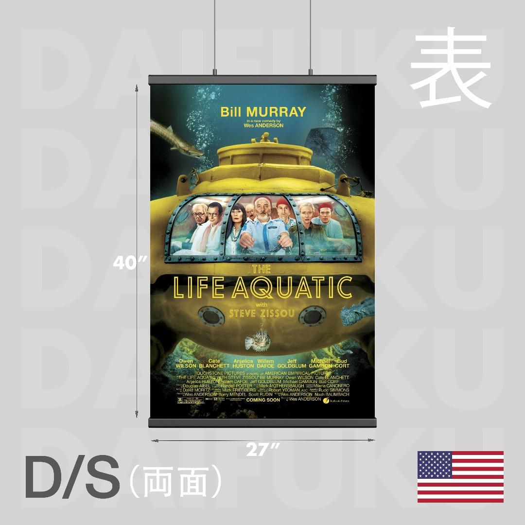 【映画館用両面ポスター】ライフ・アクアティック ウェス・アンダーソン監督