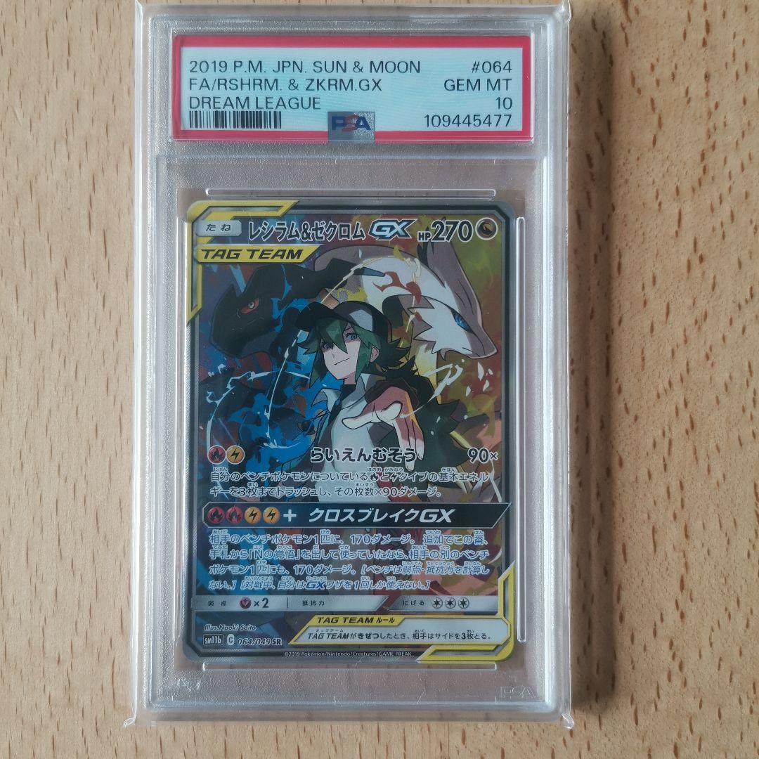 鳩　◎開封時動画撮影◎　 レシラム＆ゼクロムGX SR SM11b