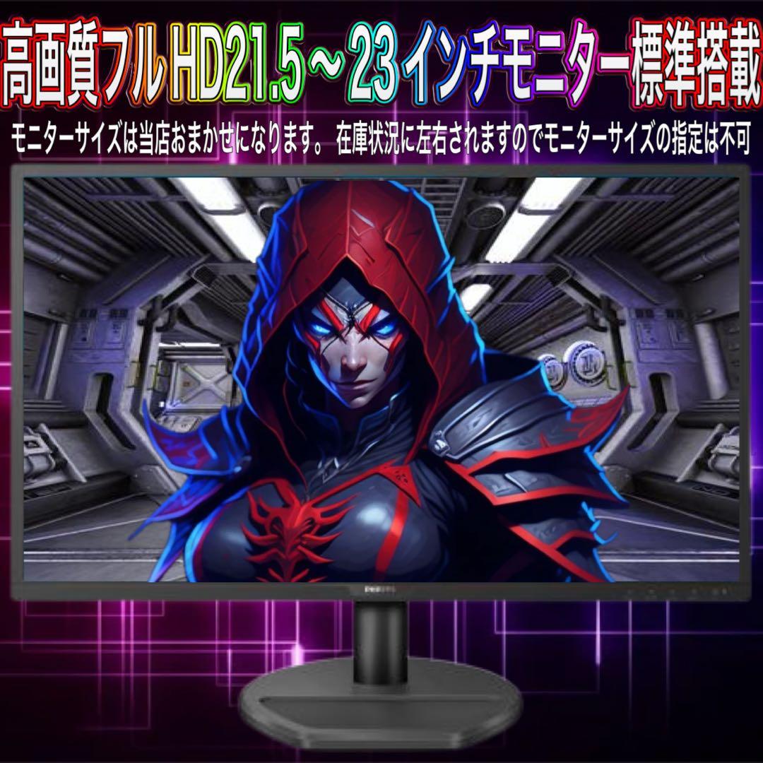 PCデビューにも◎GTX1060搭載すぐ使えるゲーミングPCモニター付フルセット