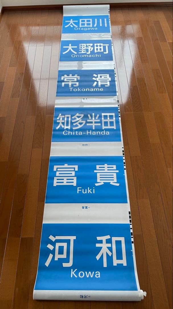 や*い様 【1ロール】名鉄 行き先方向幕